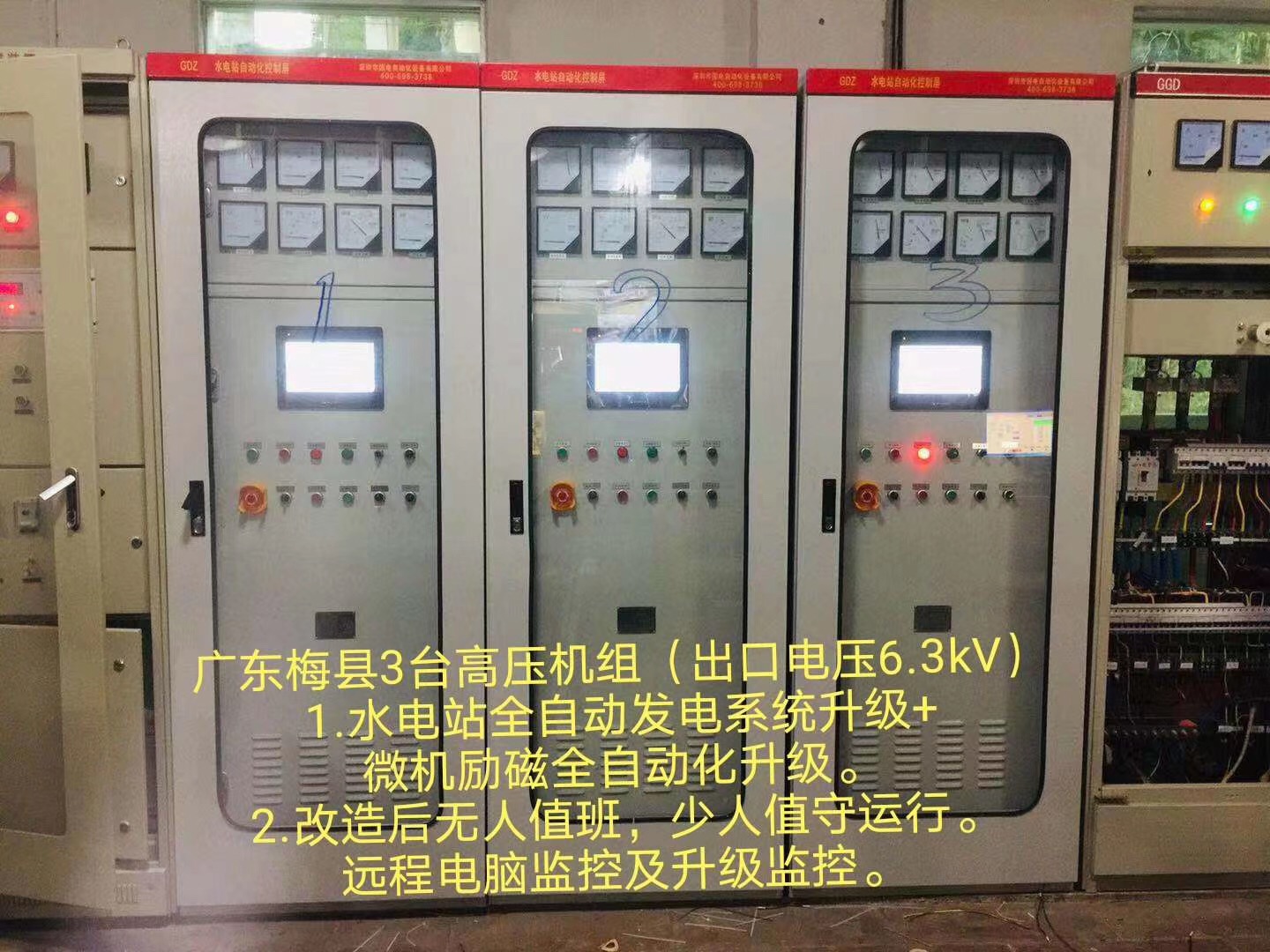  2018年投运的，广东梅州3台高压机组（出口电压6.3KV）自动化及远程监控，正常运行中！